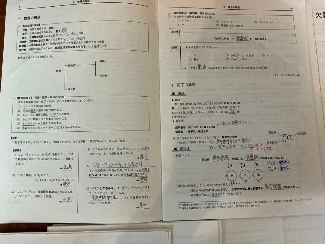 鉄緑会高3化学　理論化学授業プリント　全12回分