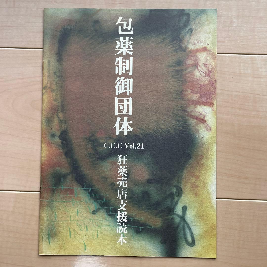 【ファンクラブ会報 17冊】THE MAD CAPSULE MARKETS