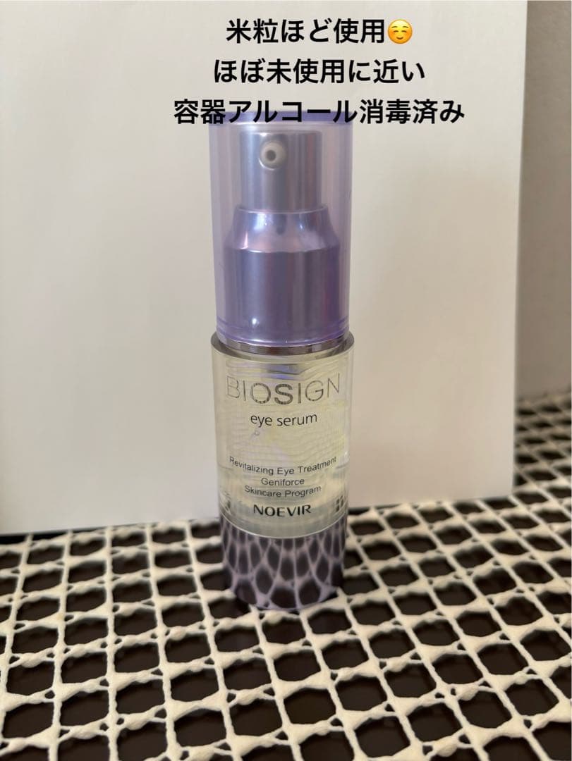 SPECIALE LOTION とノエビア バイオサイン アイセラムセット