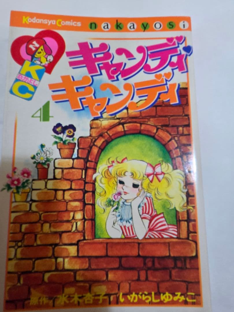 キャンディ・キャンディ 全巻セット。