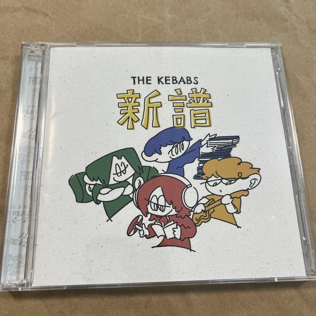 THE KEBABS 新譜