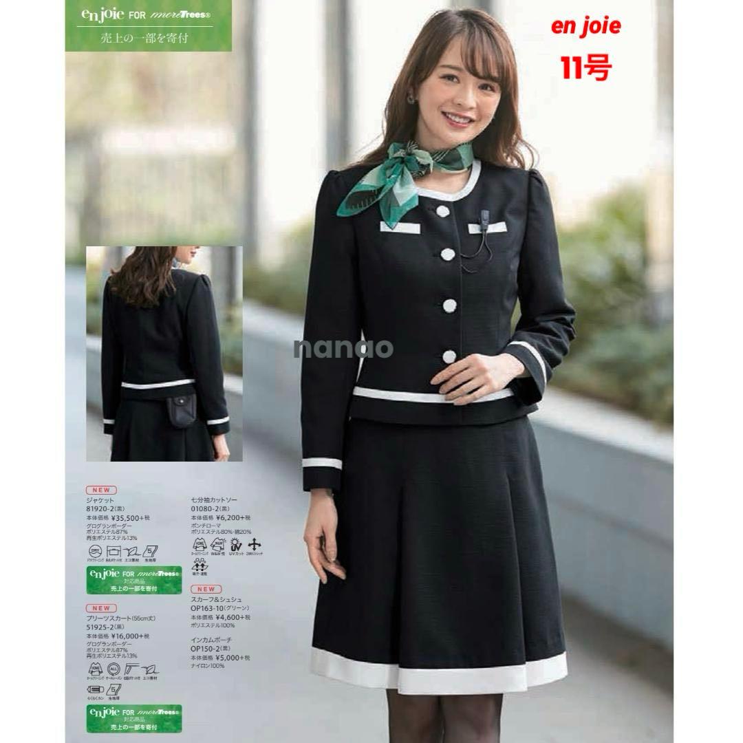 【新品タグ付き】アンジョア 事務服 11号 ジャケット スカート セットアップ