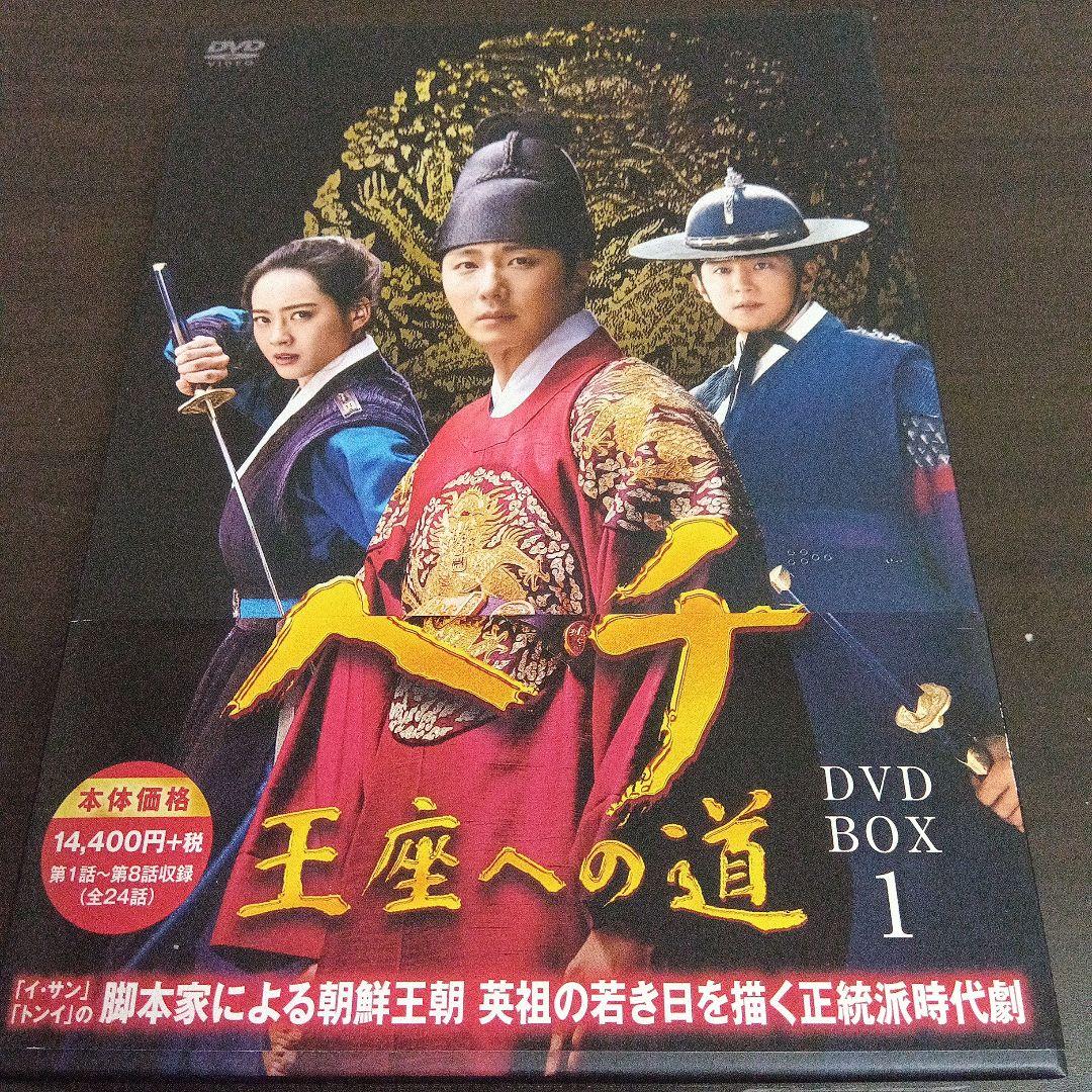 ヘチ　王座への道　DVD-BOX1