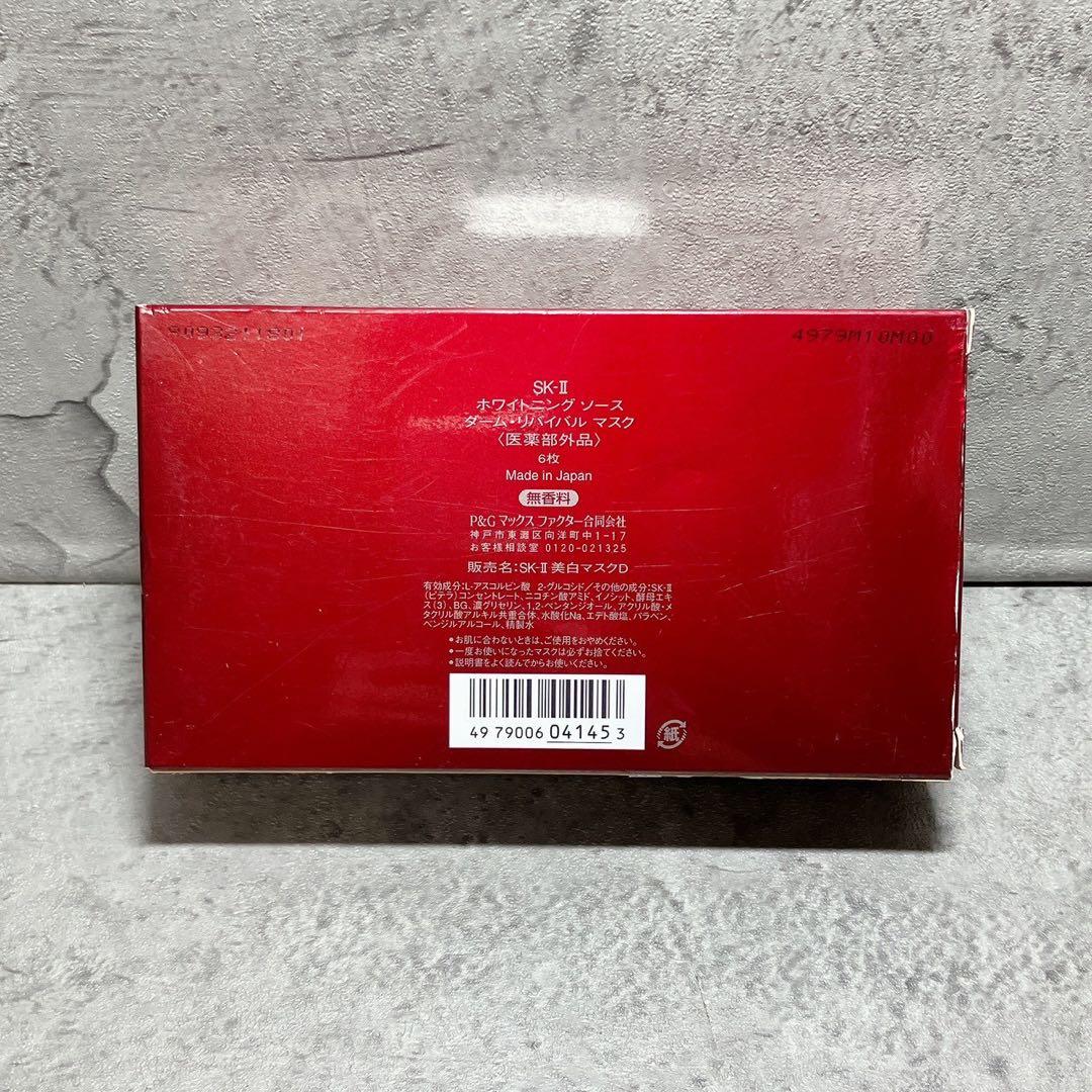 新品 SK-II ホワイトニングソースダームリバイバルマスク6枚 1箱