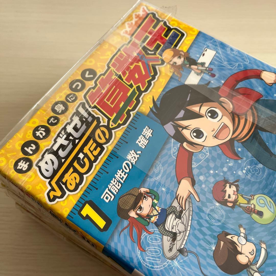 めざせ! あじだの算数王 1、2、3、6、7巻セット