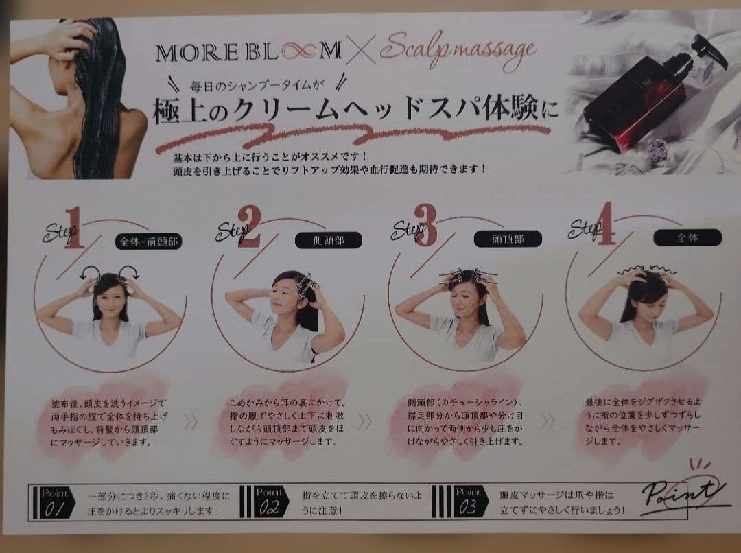 モアブルーム エステヘッドバス シャンプー ４本セット