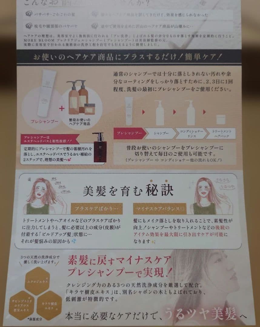 モアブルーム エステヘッドバス シャンプー ４本セット