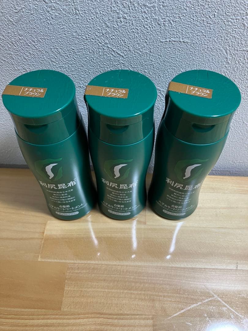 【未開封】利尻昆布 ヘアカラートリートメント ナチュラルブラウン3本セット
