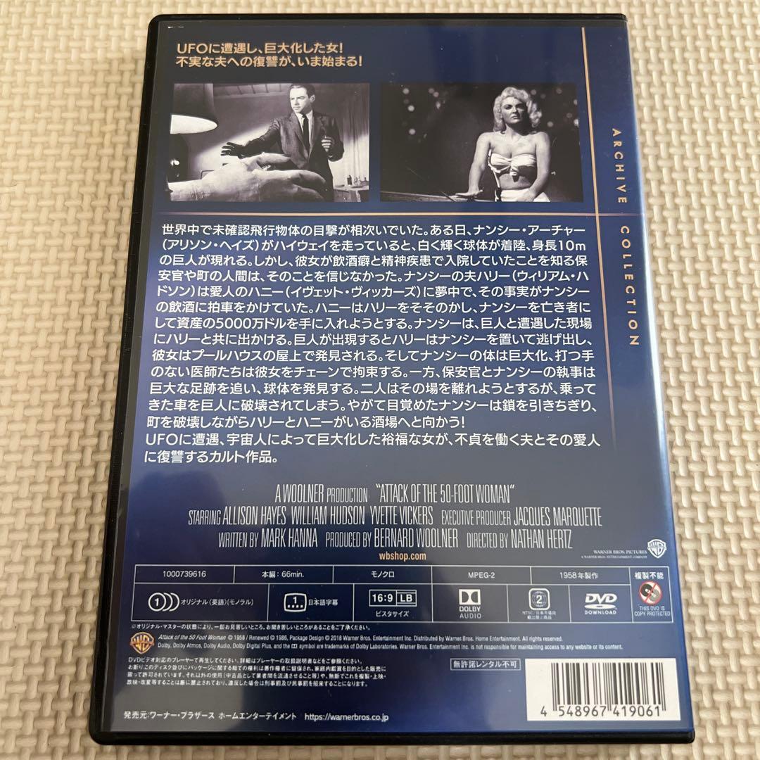 妖怪巨大女　復刻シネマライブラリー　DVD-R版