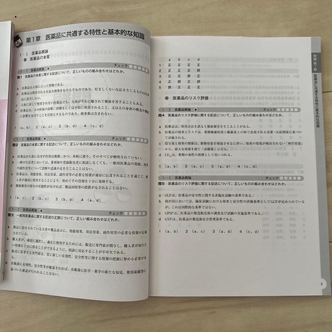 ユーキャン　登録販売者資格キット