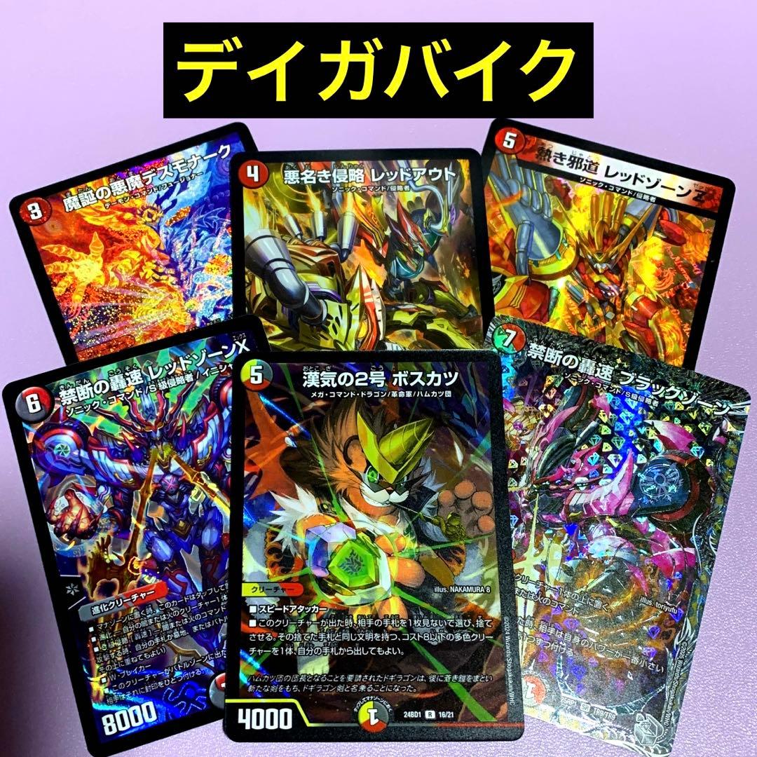 デュエパーティー　デイガバイク