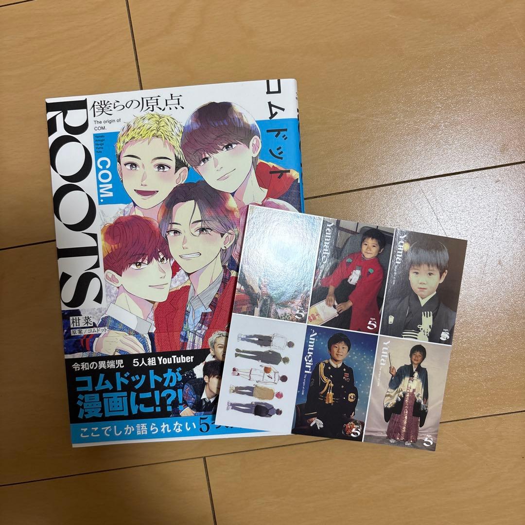 最終値下げ‼️ コムドット　写真集　雑誌　JOURNEY LUCY TRACE