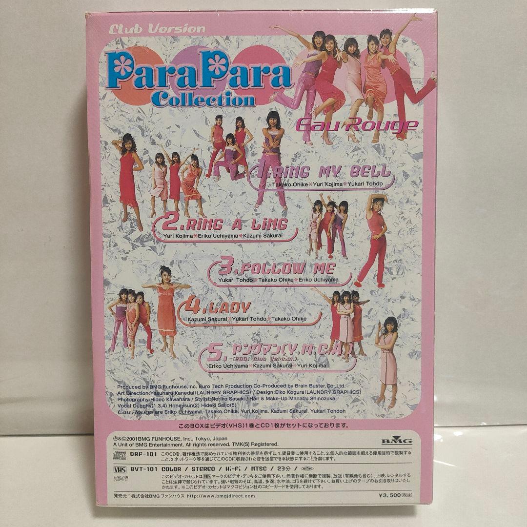 パラパラコレクション1　新品未開封　ParaPara Collection　レア