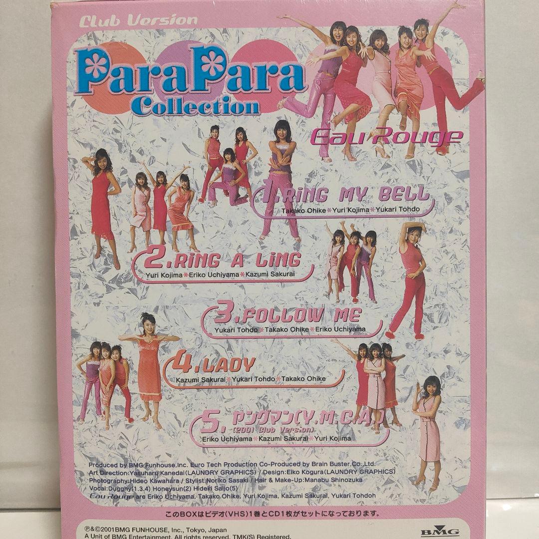 パラパラコレクション1　新品未開封　ParaPara Collection　レア