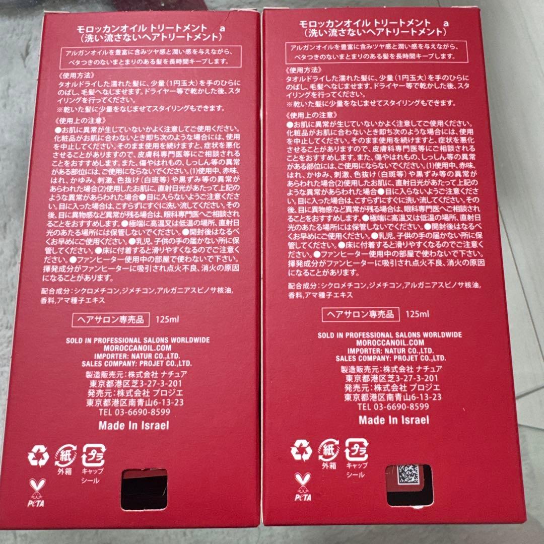 Moroccanoil モロッカンオイルトリートメント 125ml ×2本セット