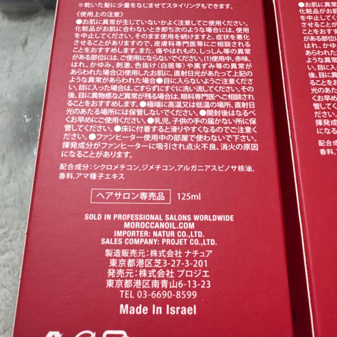 Moroccanoil モロッカンオイルトリートメント 125ml ×2本セット