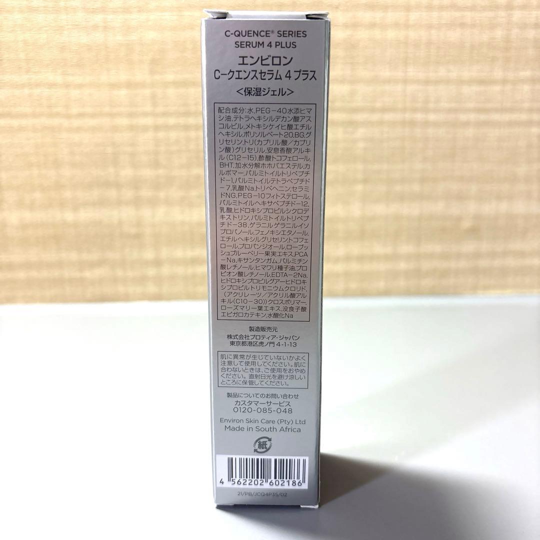 エンビロン　シークエンスセラム　4+ Plus 35ml 新品　未開封
