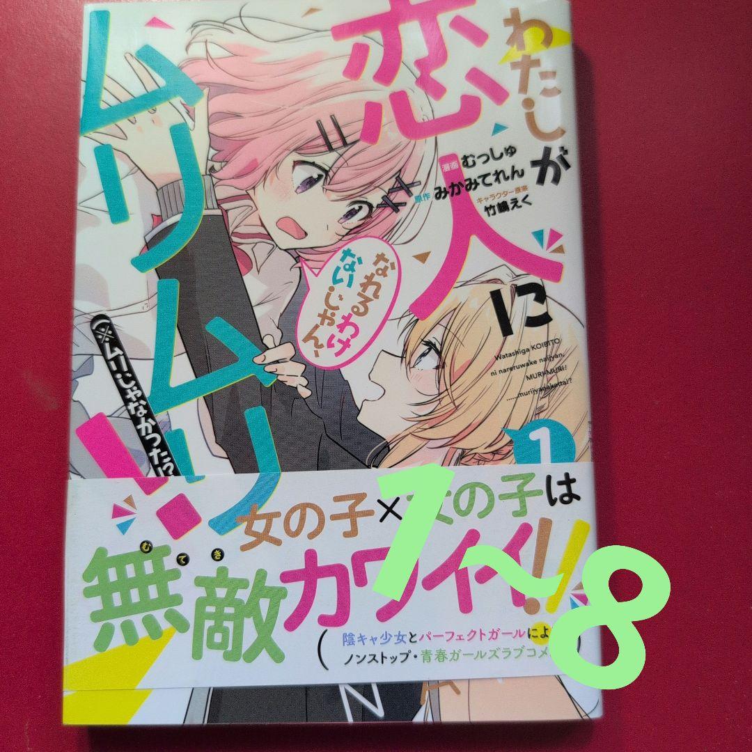 わたしが恋人になれるわけないじゃん、ムリムリ! (※ムリじゃなかった!?)