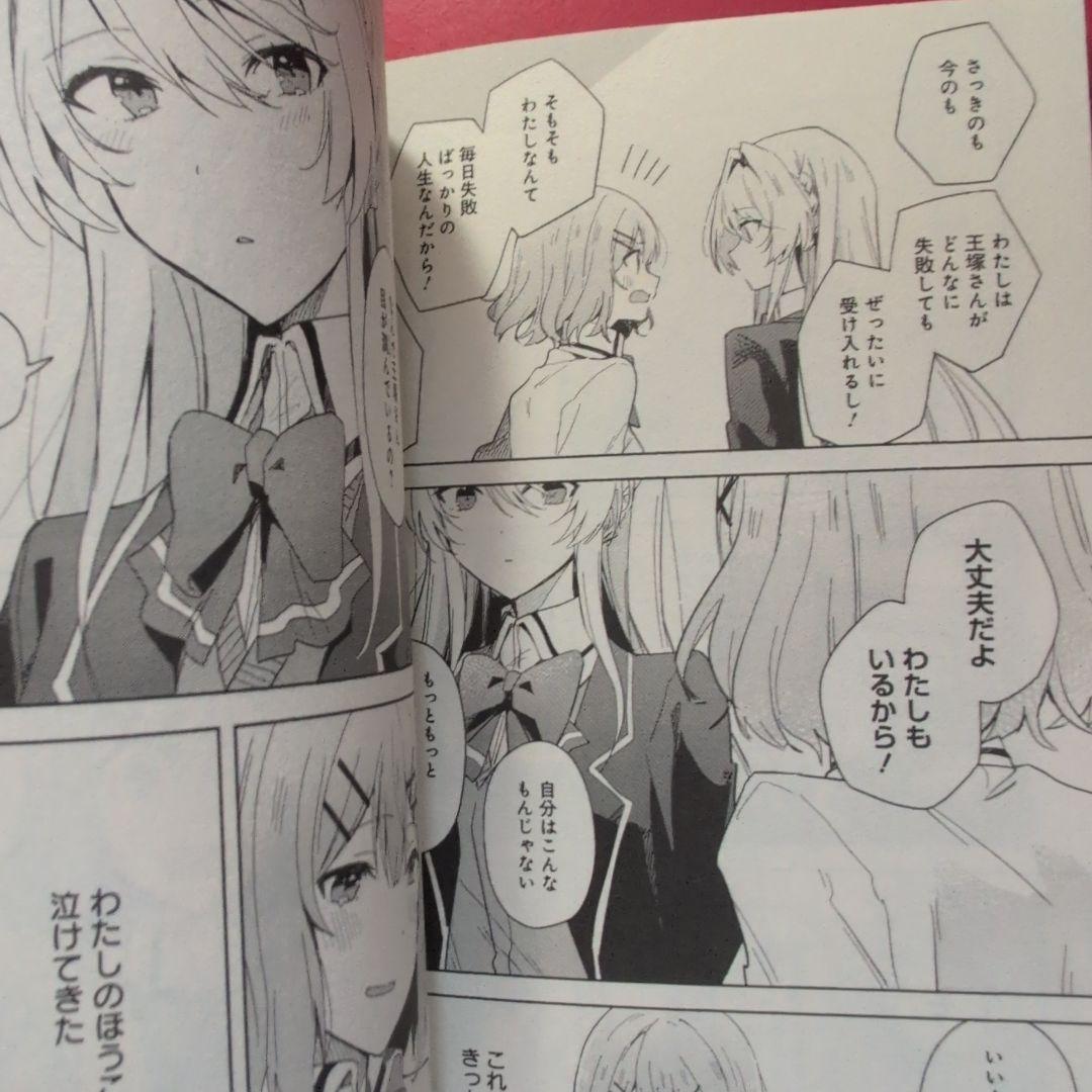 わたしが恋人になれるわけないじゃん、ムリムリ! (※ムリじゃなかった!?)