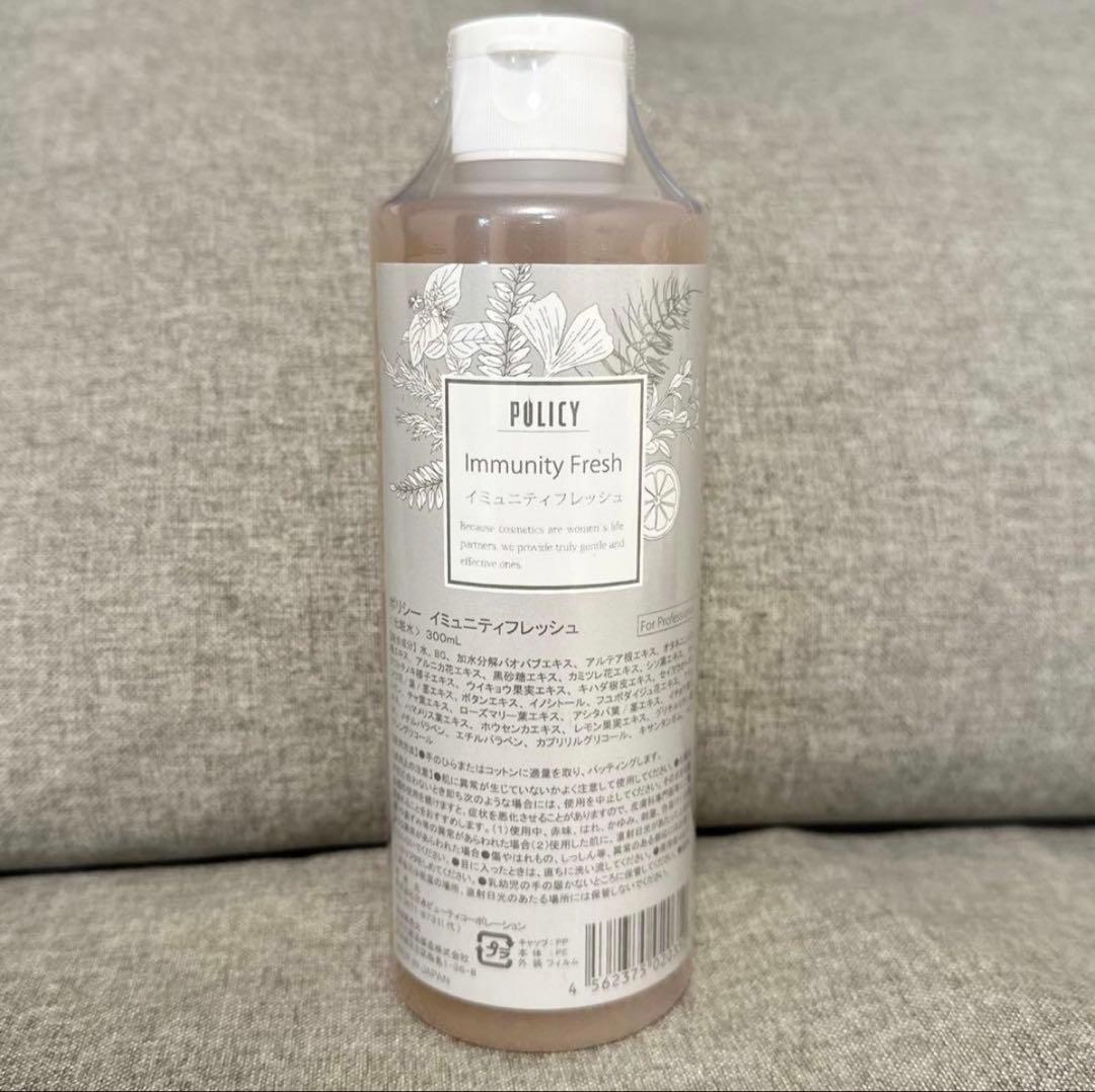 ポリシー化粧品　業務用サイズ　イミュニティフレッシュ　300ml