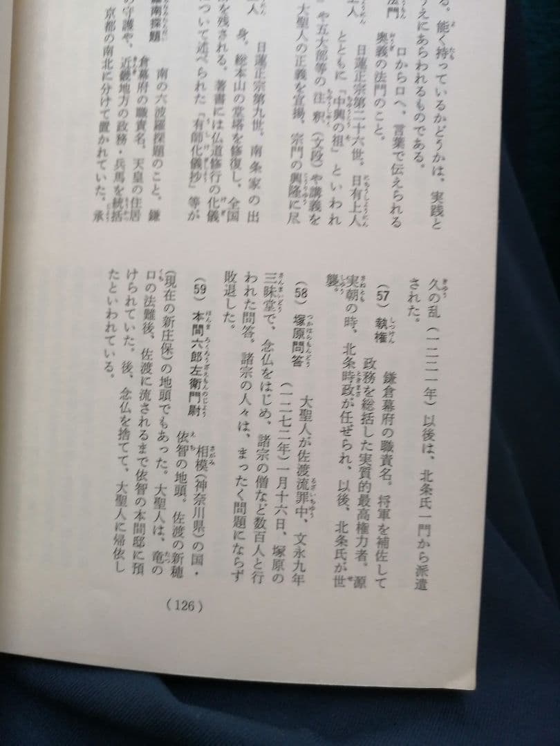 生死一大事血脈抄の池田会長講義　聖教新聞社