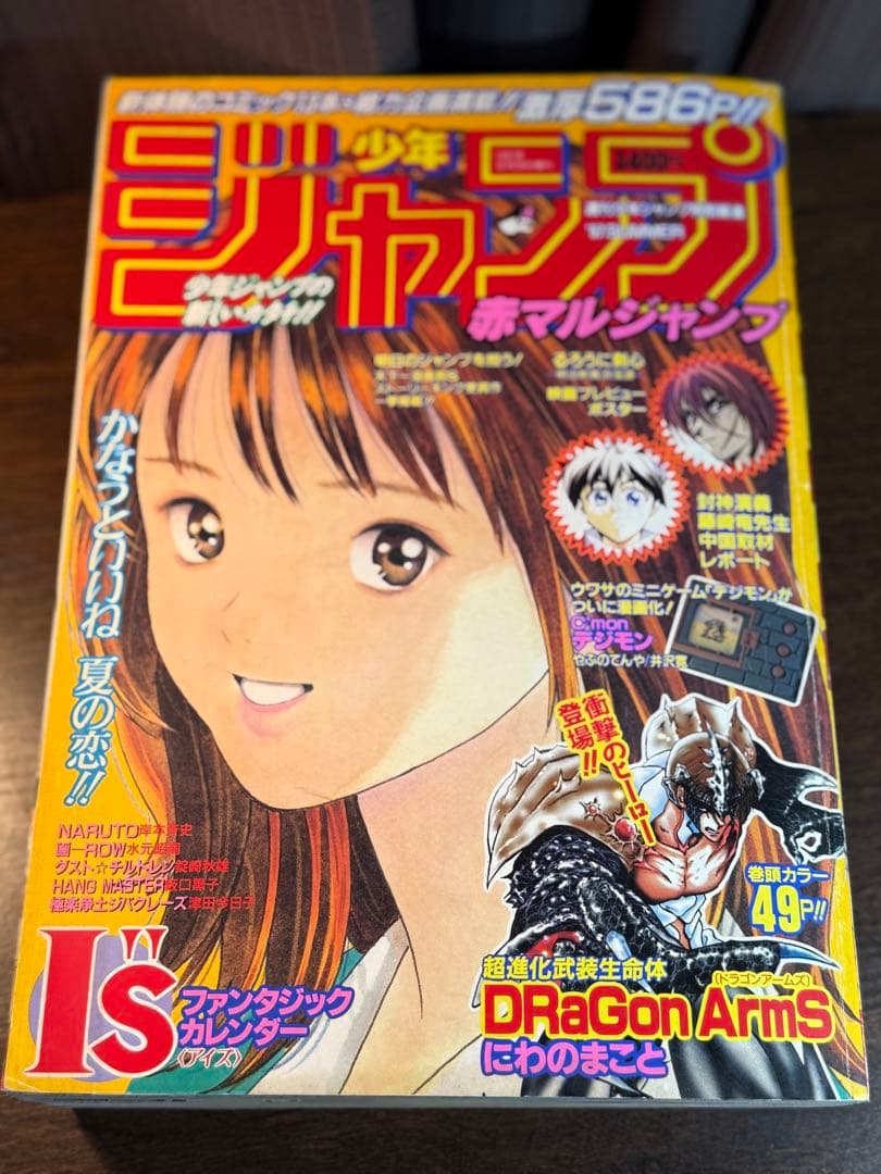 J*G様 少年ジャンプ増刊 1997 赤マルジャンプ　NARUTOプロト版 やぶ