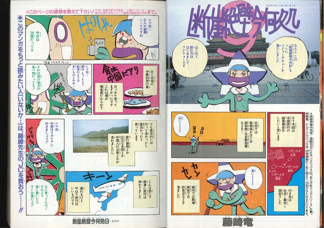 J*G様 少年ジャンプ増刊 1997 赤マルジャンプ　NARUTOプロト版 やぶ