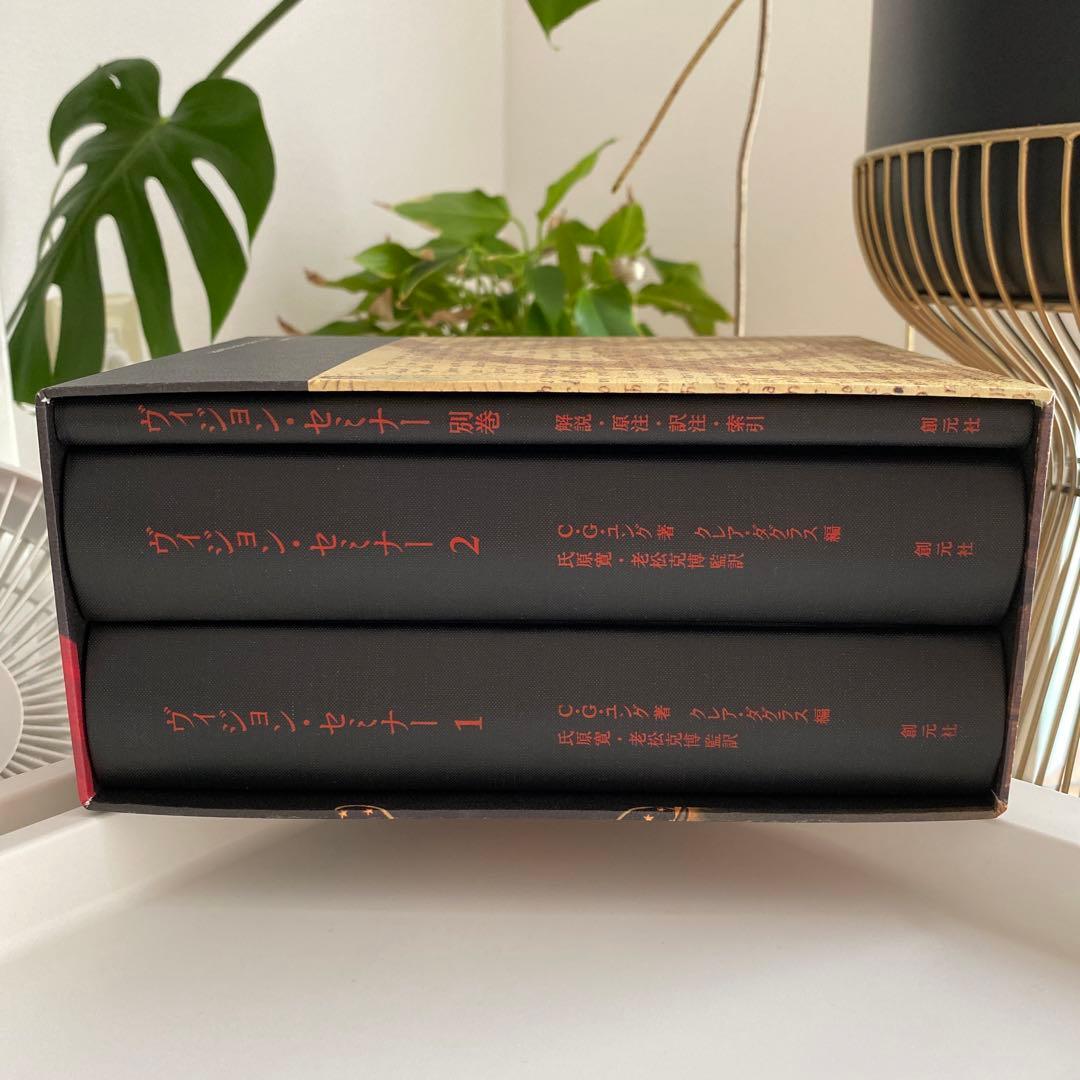 【美品】ヴィジョン・セミナー　（全３冊箱入り）