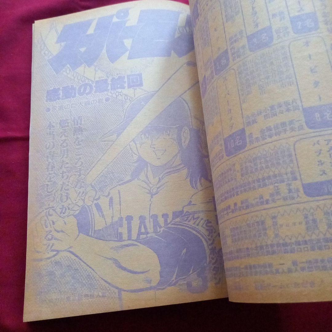 【当時物美品】週刊 少年 ジャンプ 1980年39号 漫画 アニメ
