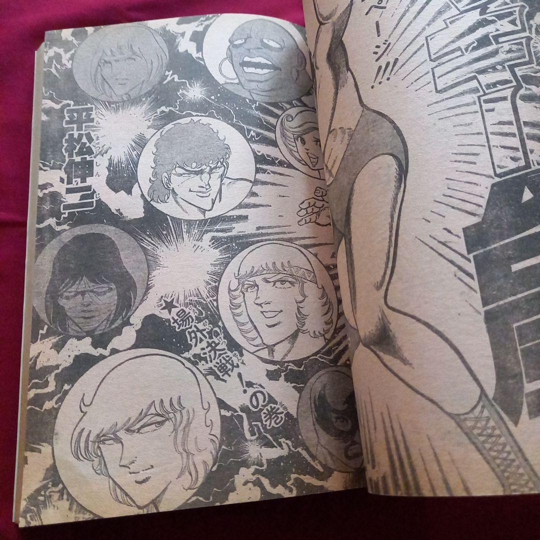 【当時物美品】週刊 少年 ジャンプ 1980年39号 漫画 アニメ