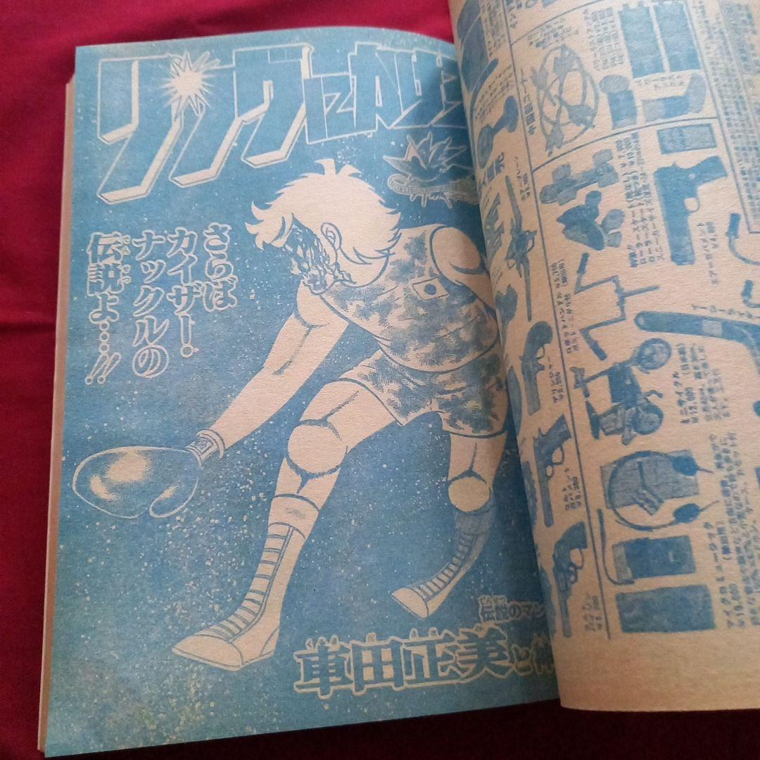 【当時物美品】週刊 少年 ジャンプ 1980年39号 漫画 アニメ