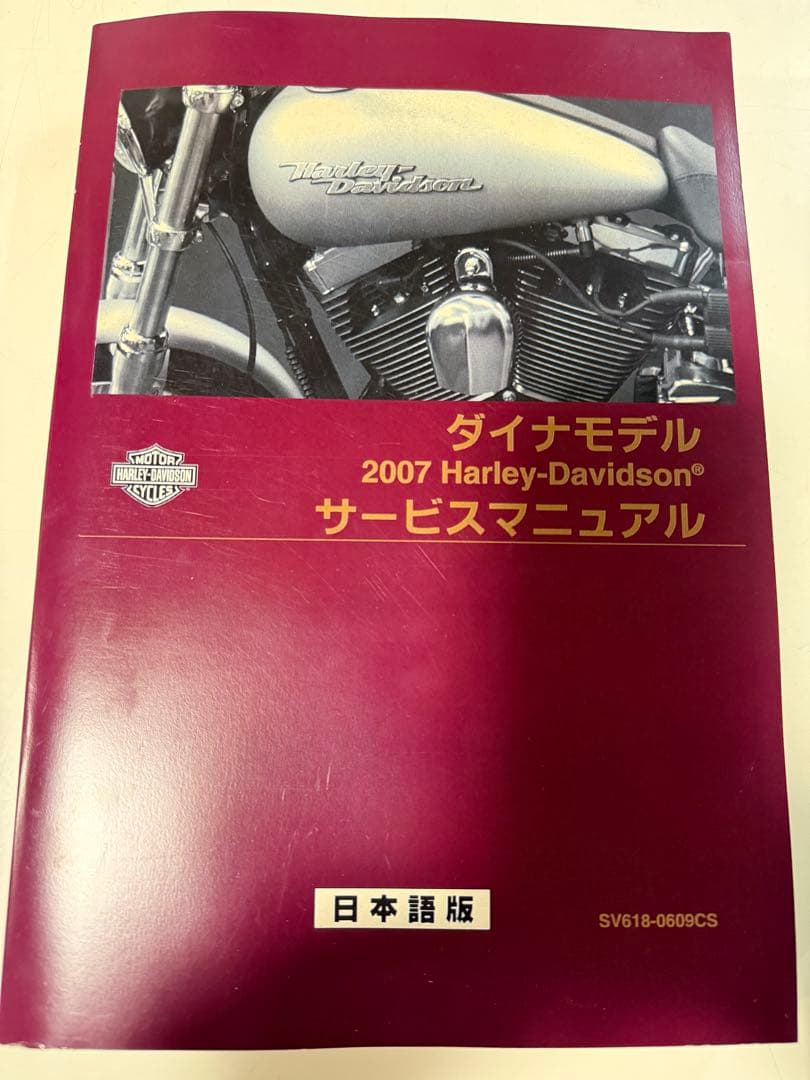 2007 Harley-Davidson Dynaモデル サービスマニュアル