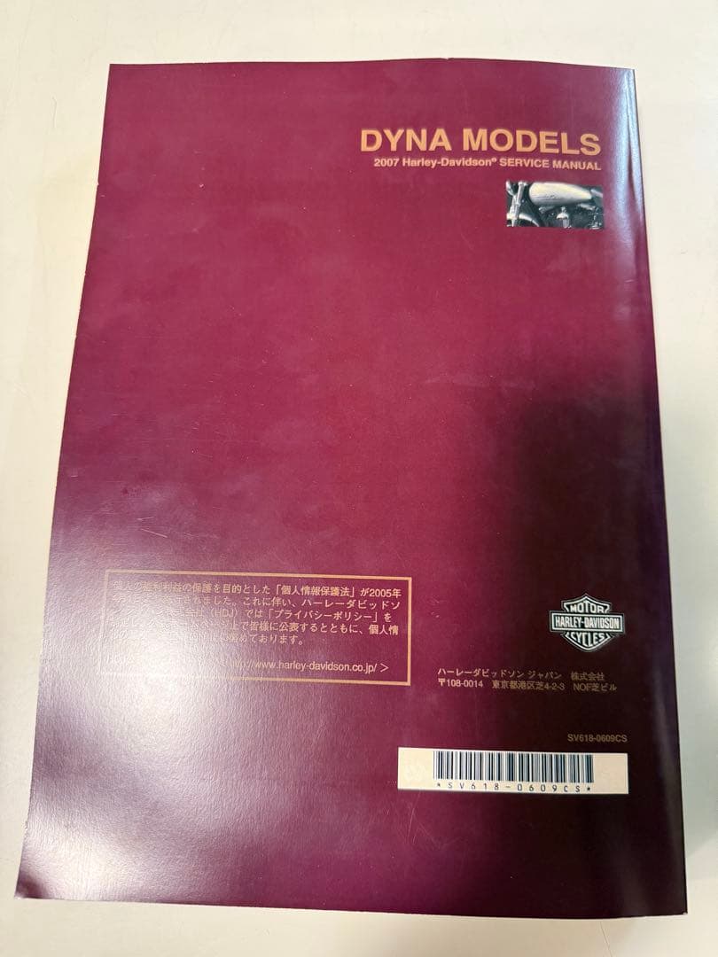 2007 Harley-Davidson Dynaモデル サービスマニュアル