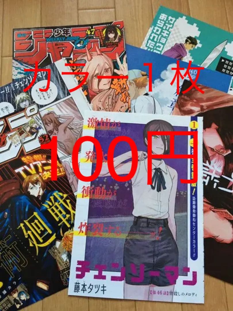 週刊少年ジャンプ　【ハイキュー!!，チェンソーマン，呪術廻戦】　切り抜き