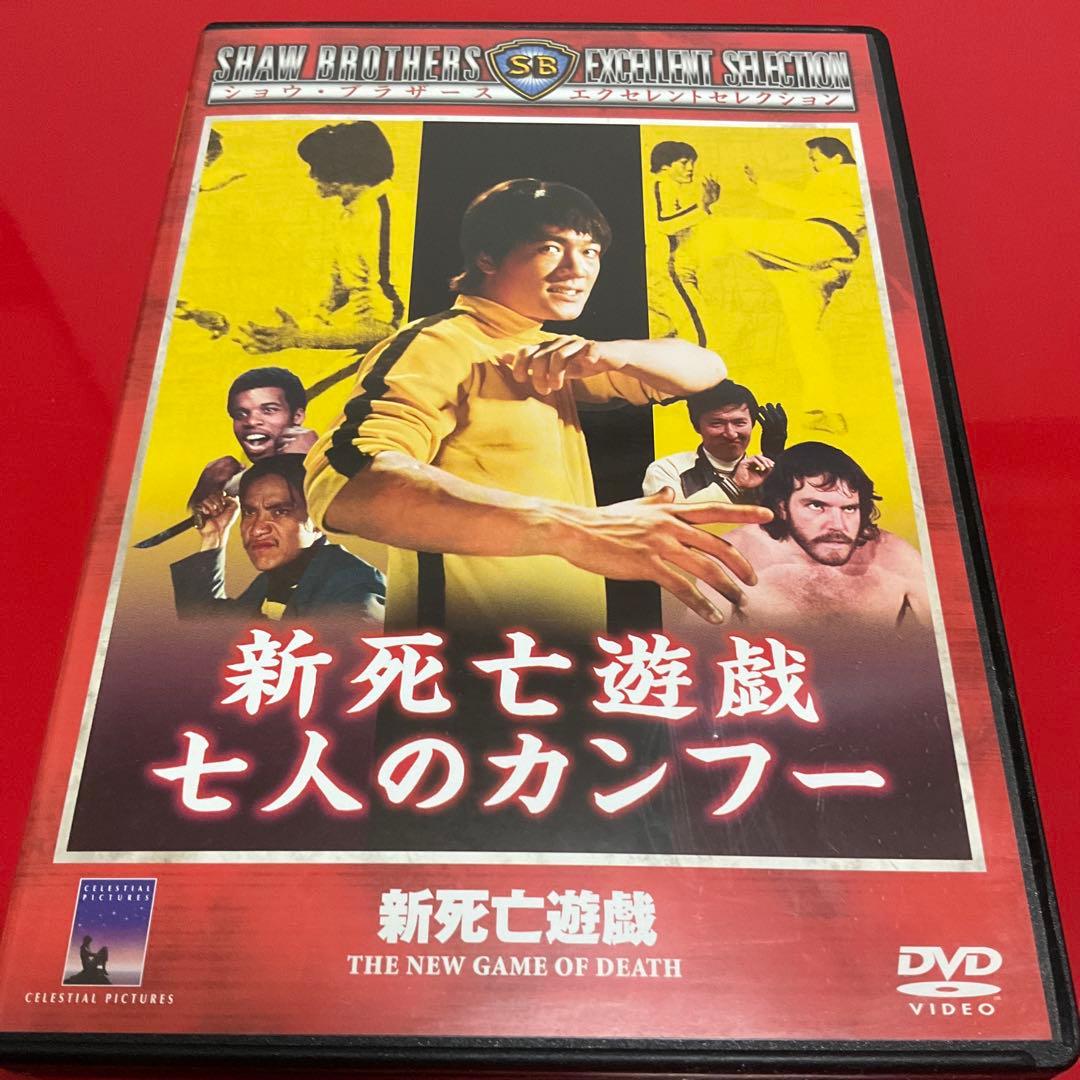 【廃盤/セル版DVD】「新死亡遊戯 七人のカンフー」