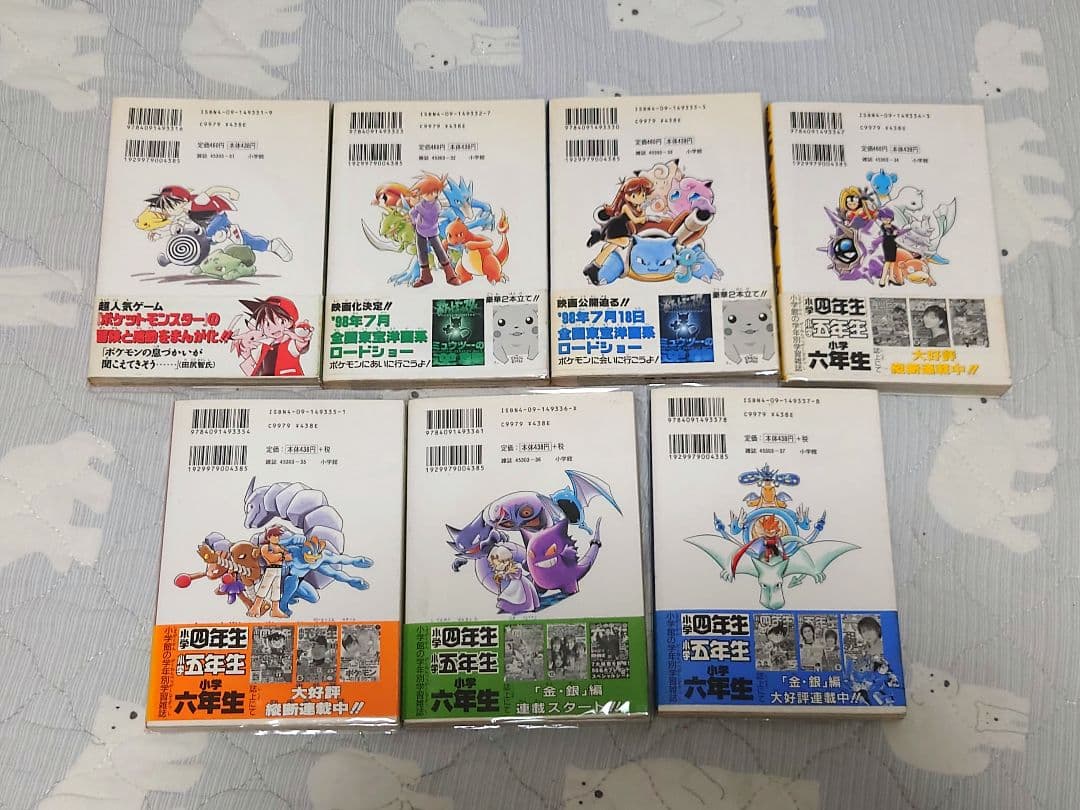 ポケットモンスタースペシャル　1～7巻 初版 帯付き　ポケスペ ポケモン