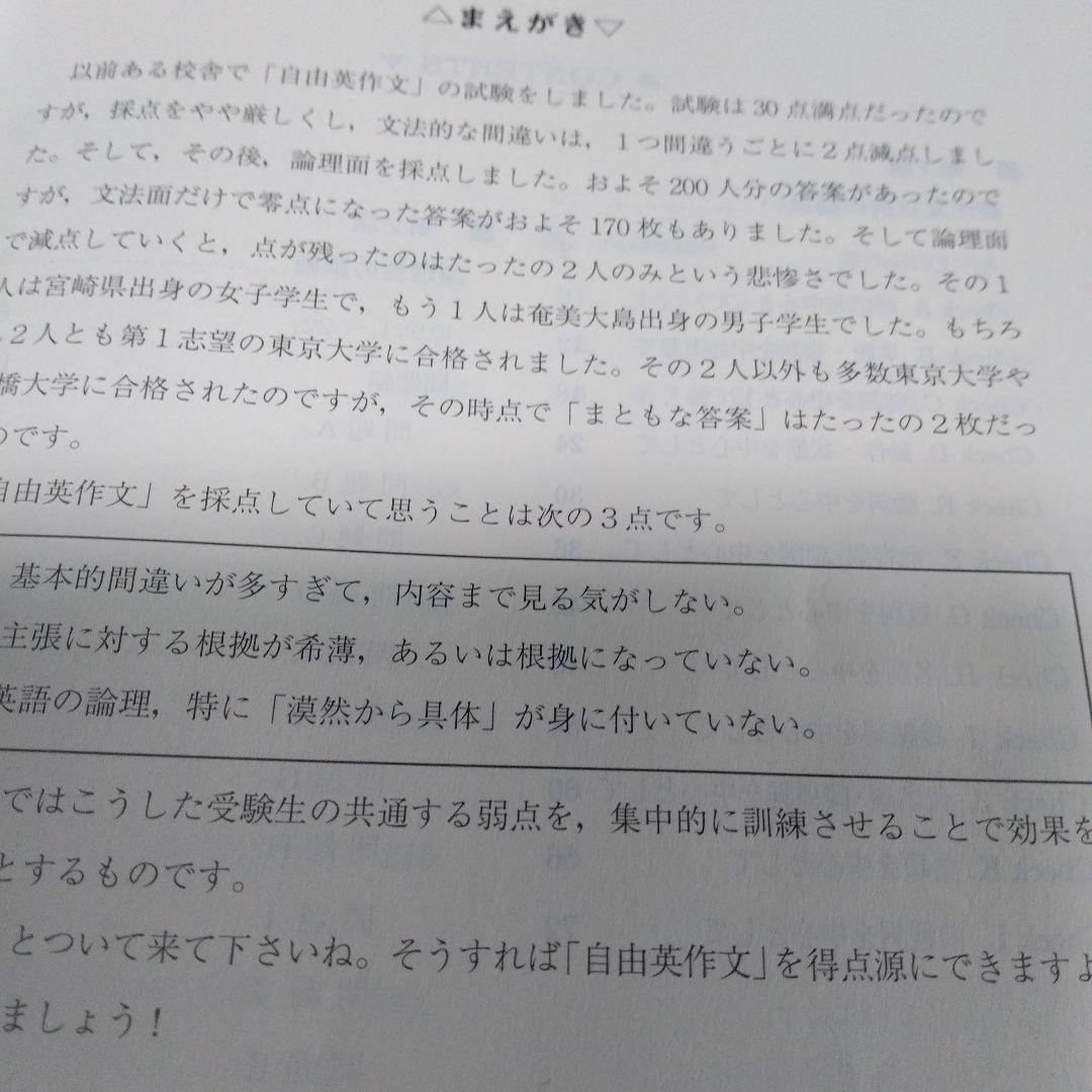 駿台テキスト・竹岡広信・２選【英作文特講・自由英作文/解答例 】３冊