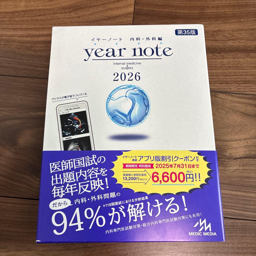 year note 2026 第35版 内科・外科