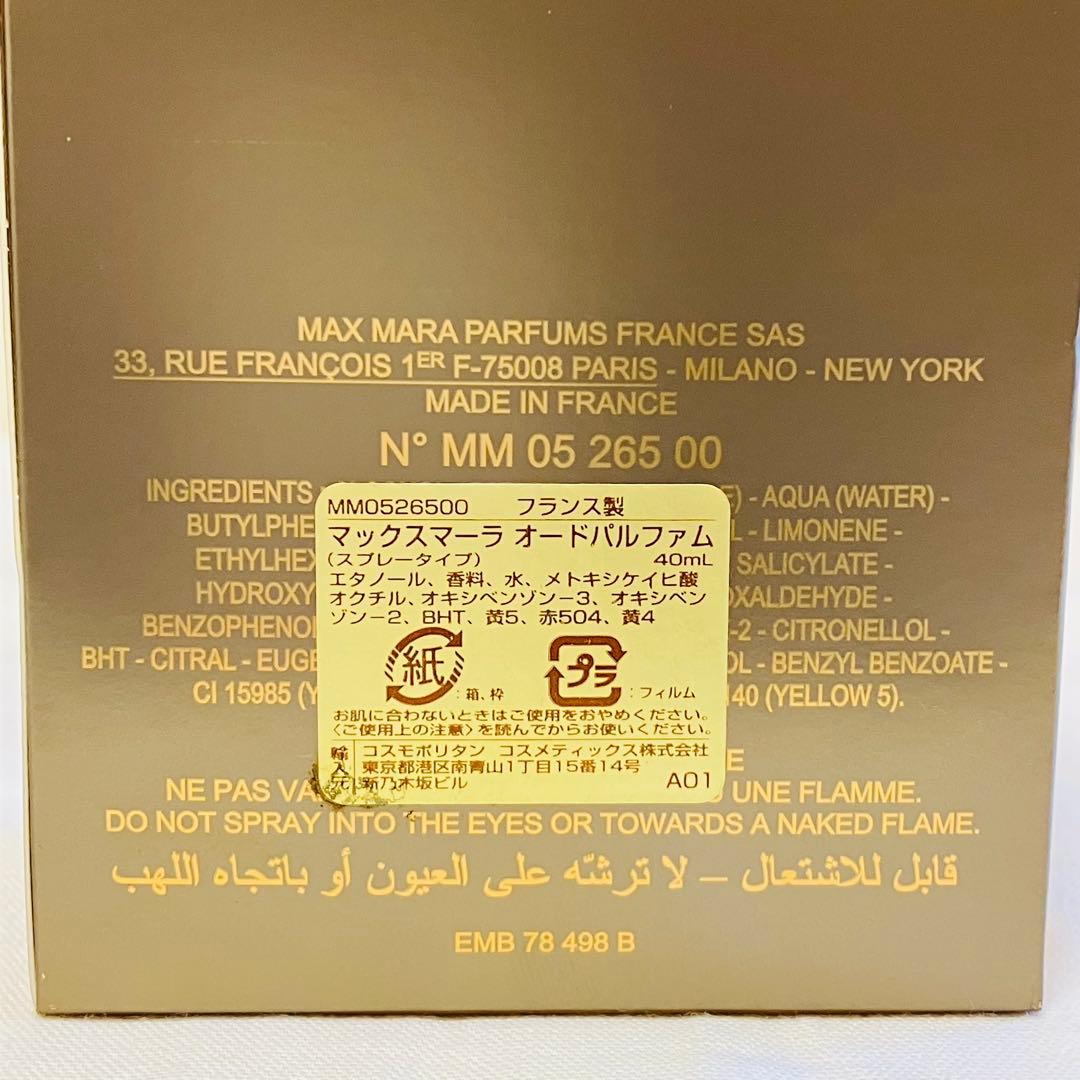 希少　新品　MAX Mara マックスマーラ オードパルファム 香水　40ml