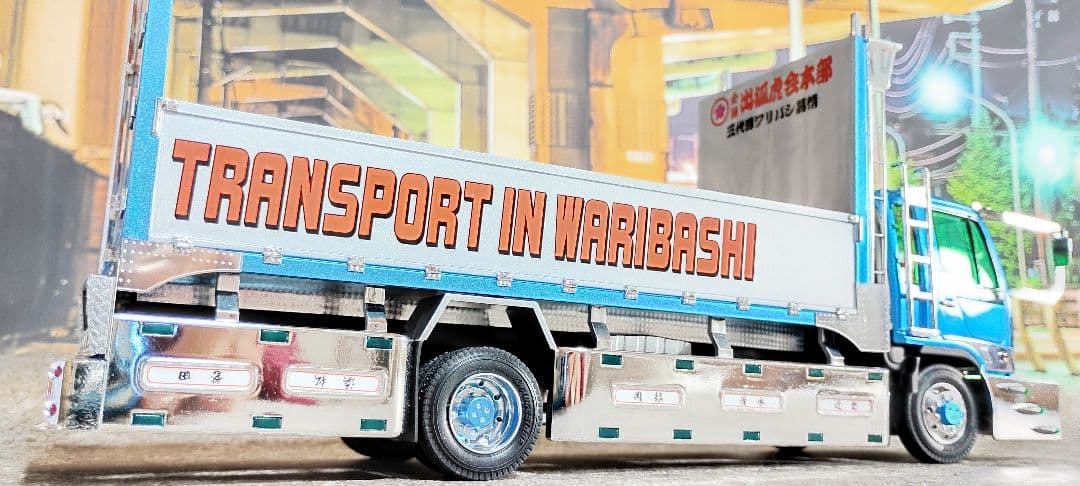 アオシマ 1/32 ワリバシ慕情完成品 デコトラ トラック野郎