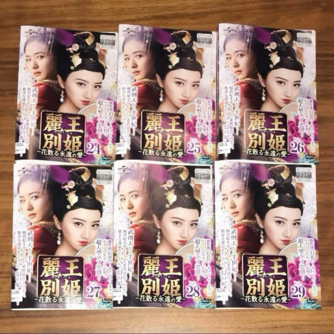 麗王別姫～花散る永遠の愛～ DVD 全43巻 全巻セット