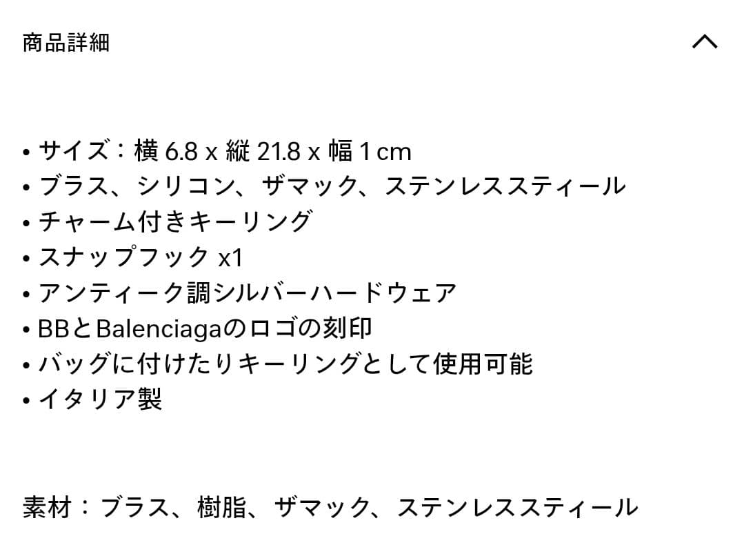 【最終値下げ】バレンシアガ balenciaga チャーム キーホルダー