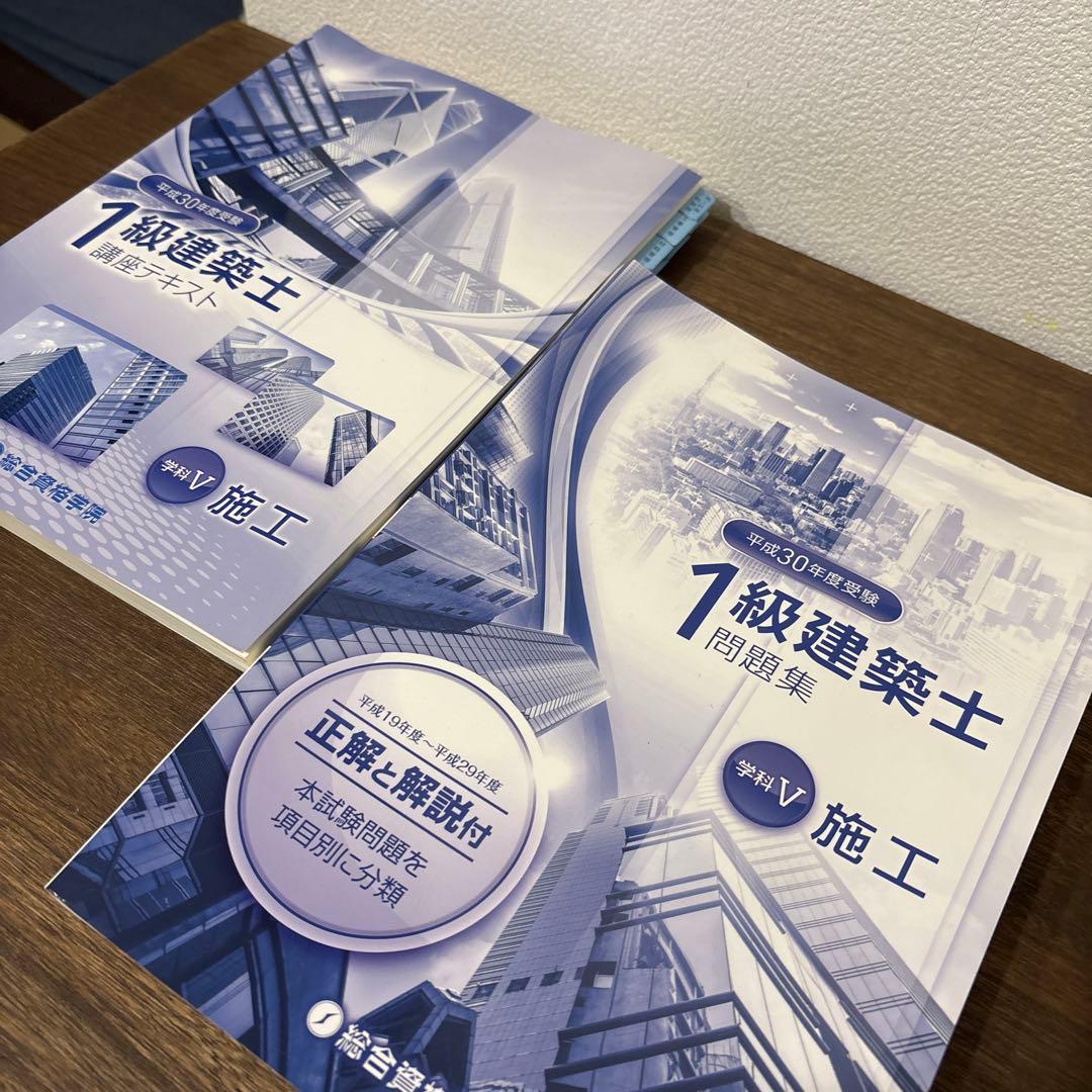 【美品】1級建築士テキスト・問題集全13冊演習セット