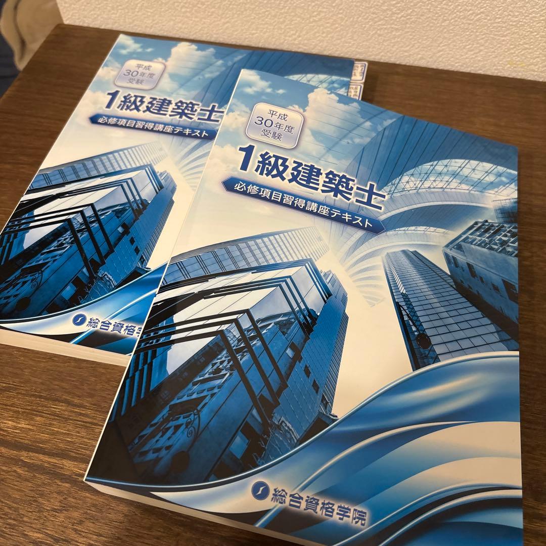 【美品】1級建築士テキスト・問題集全13冊演習セット