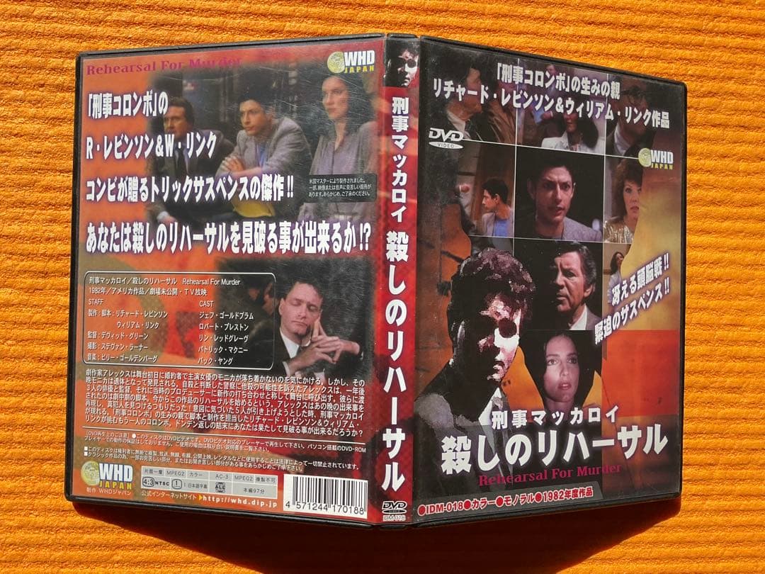 【DVD】刑事マッカロイ 殺しのリハーサル