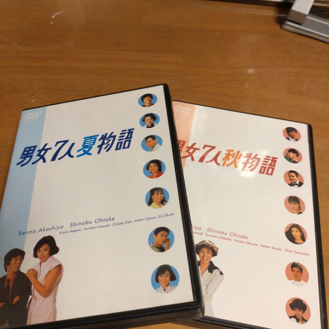 男女7人夏・秋物語 DVD-BOX