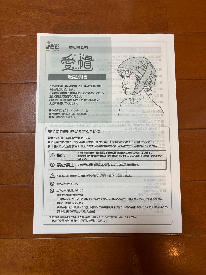 愛帽　頭皮冷却用帽子（4時間セット）アイスジャパン