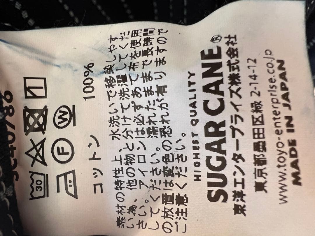 ヤ*ス様 シュガーケーン ウォバッシュ エンジニアパンツ　w32 L32 裾上げ