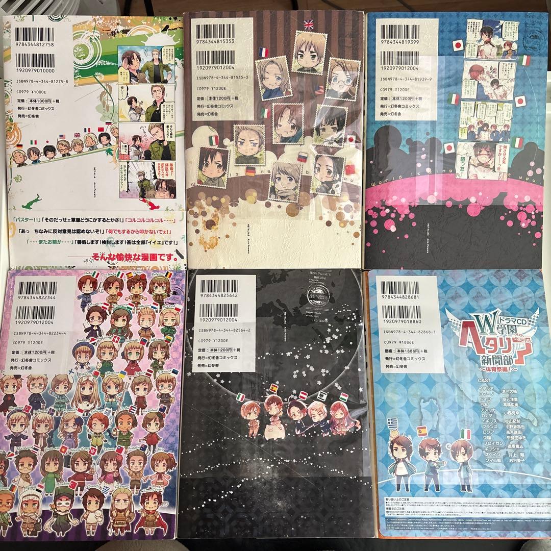 ヘタリアAXIS POWERS1-6巻（2-5特装版）全巻完結セット