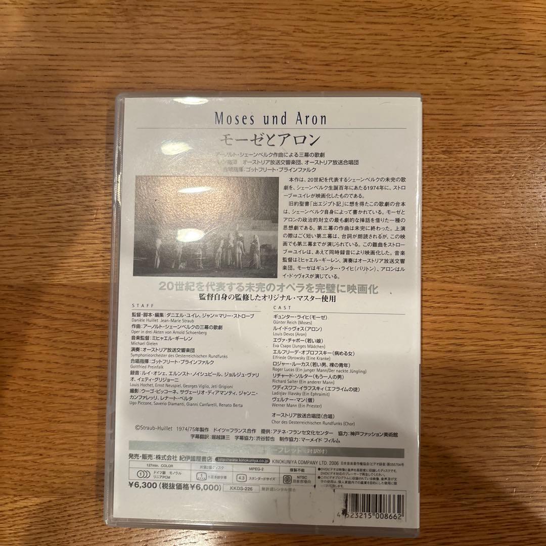 モーゼとアロン DVD ダニエル・ ユイレ ジャン=マリー・ストローブ